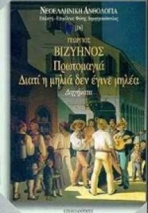 Πρωτομαγιά. Διατί η μηλιά δεν έγινε μηλέα