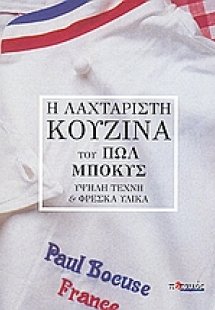 Η λαχταριστή κουζίνα