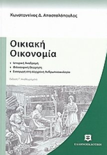 Οικιακή οικονομία