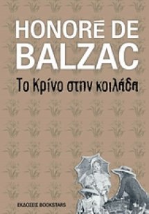 Το κρίνο στην κοιλάδα