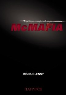 McMafia