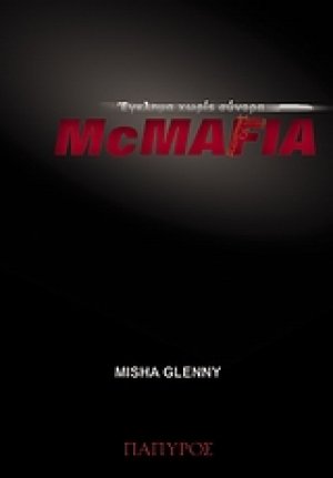 McMafia
