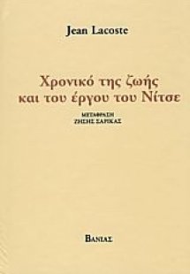 Χρονικό της ζωής και του έργου του Νίτσε