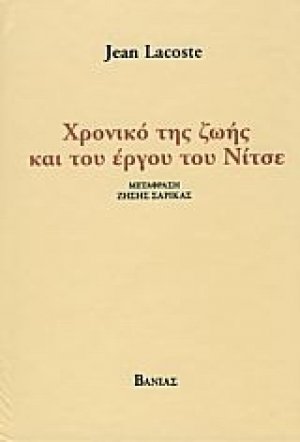 Χρονικό της ζωής και του έργου του Νίτσε