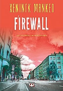 Firewall