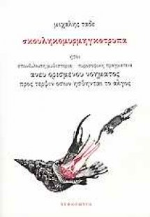 Σκουληκομυρμηγκότρυπα