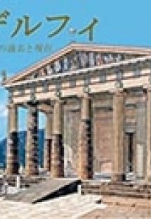 Delphi (Japanese)