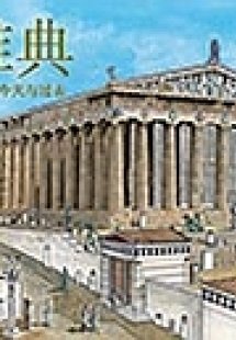 Athens (Chinese)