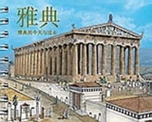 Athens (Chinese)