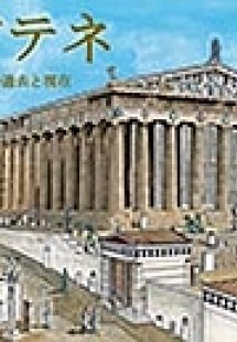 Athens (Japanese)