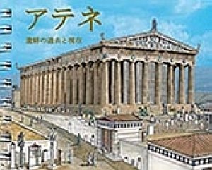 Athens (Japanese)