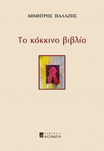 Το κόκκινο βιβλίο