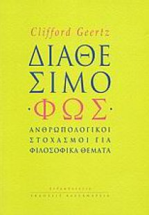 Διαθέσιμο φως