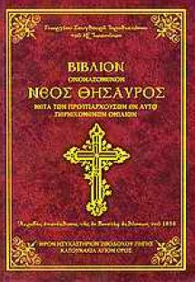 Βιβλίον ονομαζόμενον