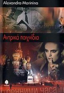 Αντρικά παιχνίδια