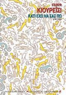 Κάτι έχω να σας πω
