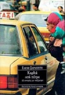 Καρδιά από πέτρα