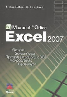Microsoft Office Excel 2007