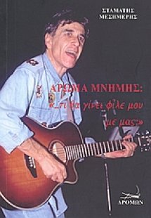 Άρωμα μνήμης: