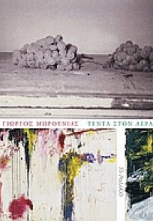 Τέντα στον αέρα