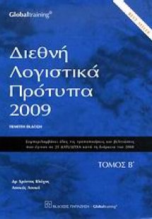 Διεθνή λογιστικά πρότυπα 2009