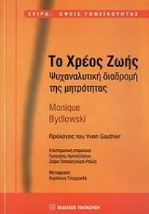 Το χρέος ζωής