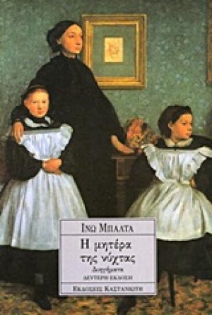 Η μητέρα της νύχτας