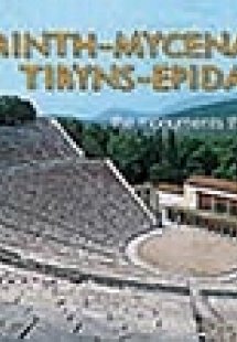 Corinth, Mycenae, Tiryns, Epidauros
