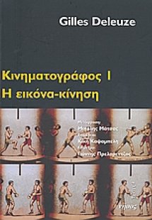 Κινηματογράφος Ι