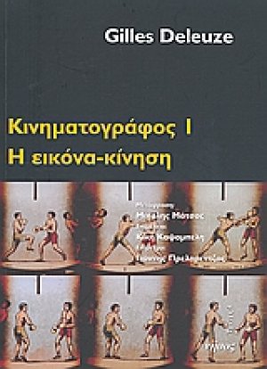 Κινηματογράφος Ι