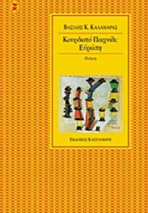 Κουρδιστό παιχνίδι: Ευρώπη