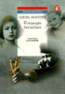 Η συμμορία των κούκων