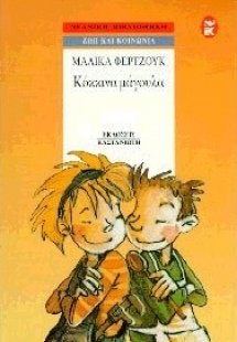 Κόκκινα μάγουλα