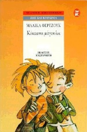 Κόκκινα μάγουλα