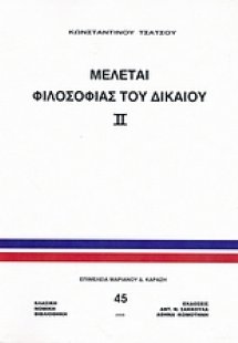 Μελέται φιλοσοφίας του δικαίου, ΙΙ