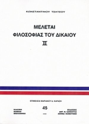 Μελέται φιλοσοφίας του δικαίου, ΙΙ