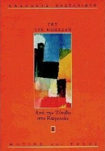 Από την Τύνιδα στο Καϊρουάν