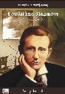 Γουλιέλμο Μαρκόνι