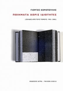 Ποιήματα χωρίς ιδιότητες