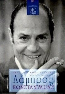 Λάμπρος Κωνσταντάρας