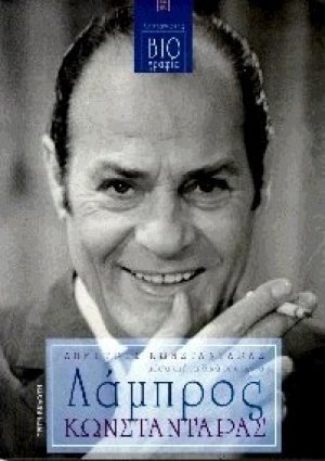 Λάμπρος Κωνσταντάρας
