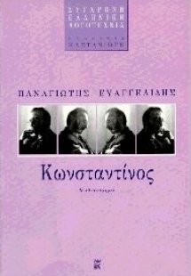 Κωνσταντίνος