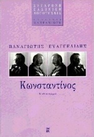 Κωνσταντίνος