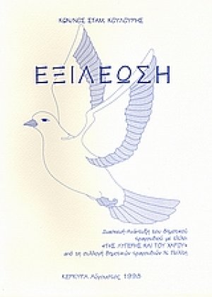 Εξιλέωση