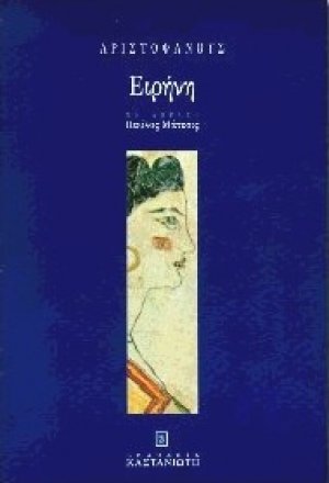 Ειρήνη