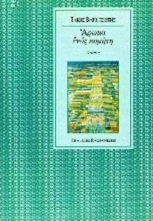 Άρωμα ενός κομήτη