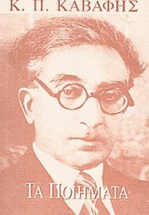 Τα ποιήματα (1897 - 1933)