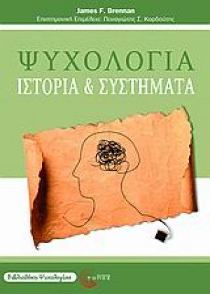 Ψυχολογία