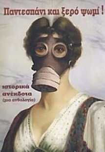 Παντεσπάνι και ξερό ψωμί!