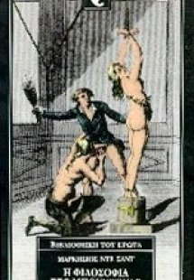 Η φιλοσοφία στο μπουντουάρ